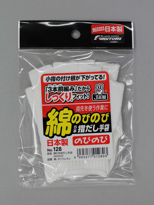 5指棉手套，带松散的手套＃128