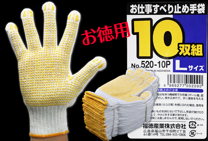 ＃520-10p（L）反滑动工作（10对）