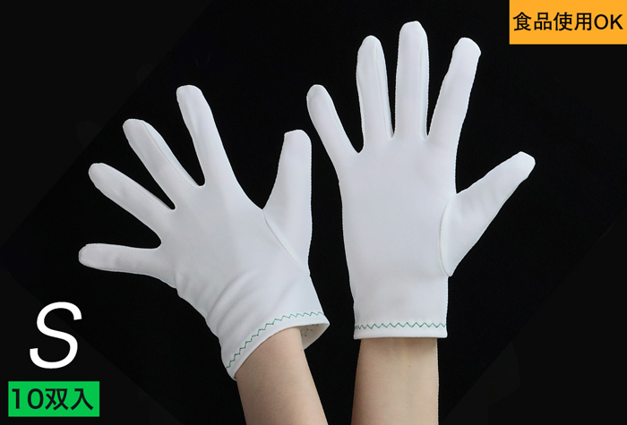 食物的非荧光尼龙手套，尺寸S号8011-1-SP1-S，10对