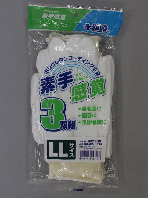 素手感覚　LL #9574-3P (3双组)