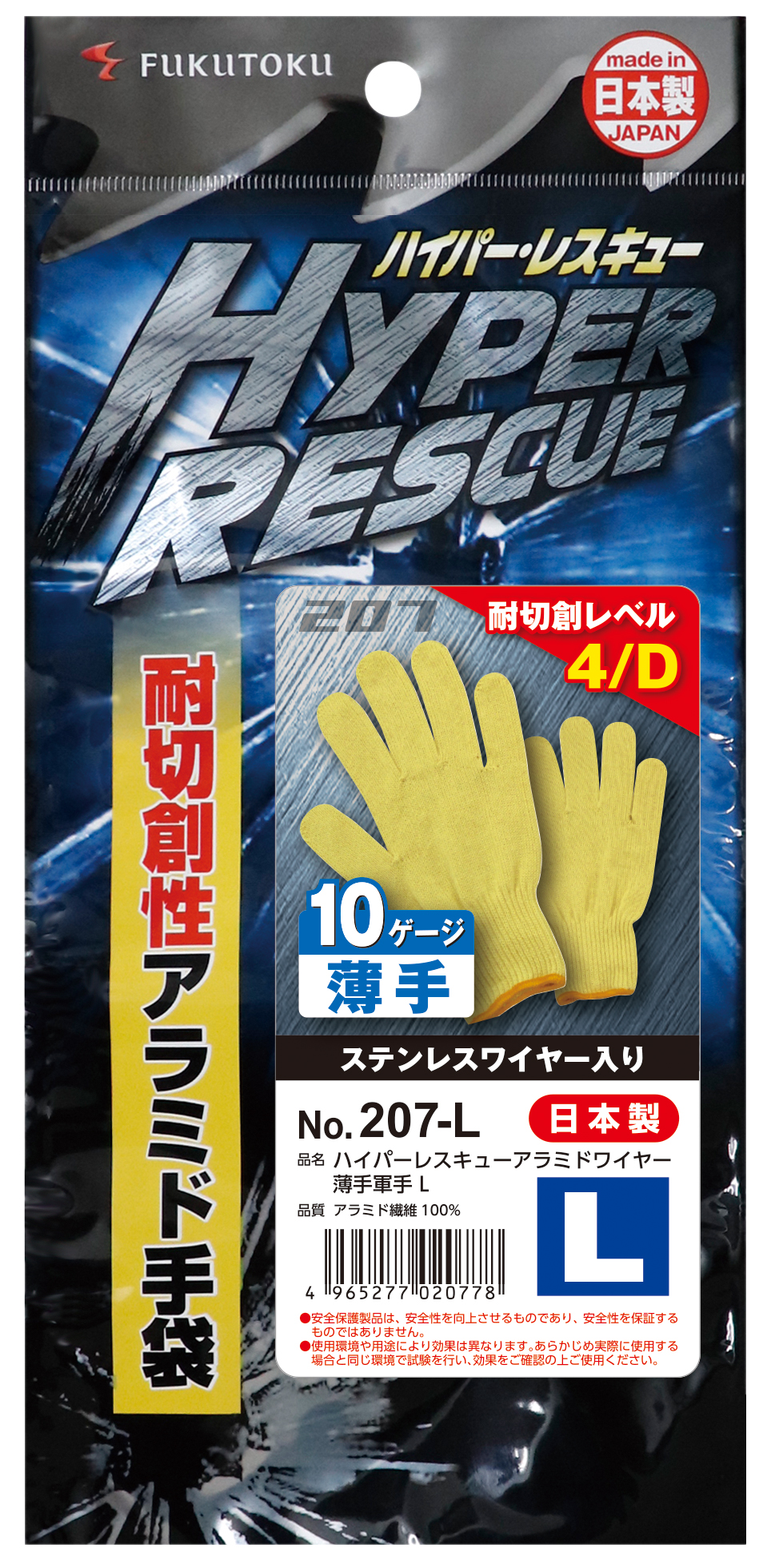 ＃207-l薄芳族金属丝手套l