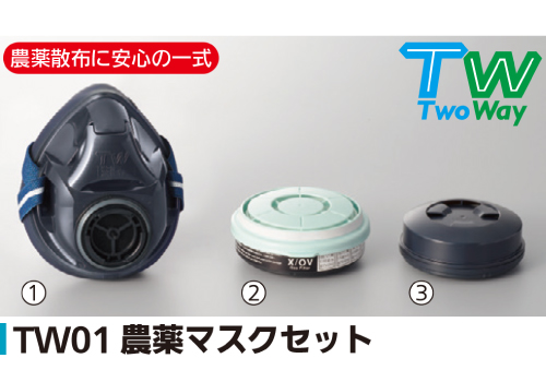 农药面膜套件TW01