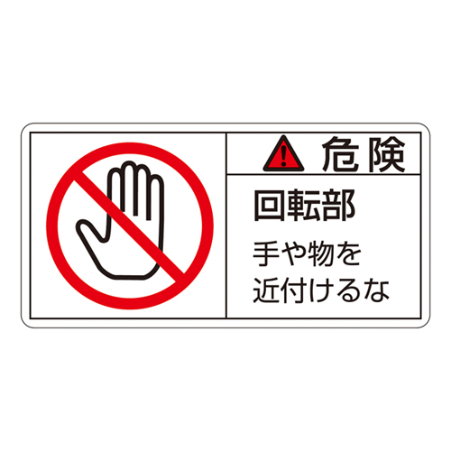 PL警告标签（水平类型）PL-132（大）201132