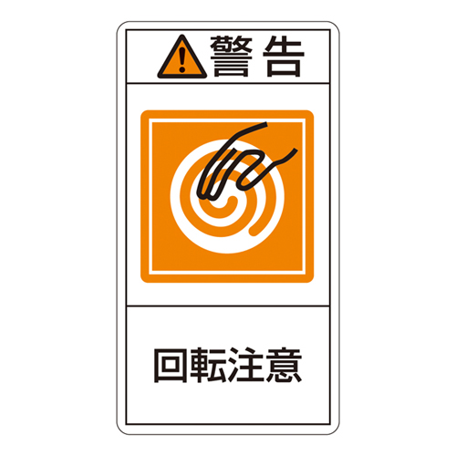 PL警告标签（垂直类型）PL-214（大）201214