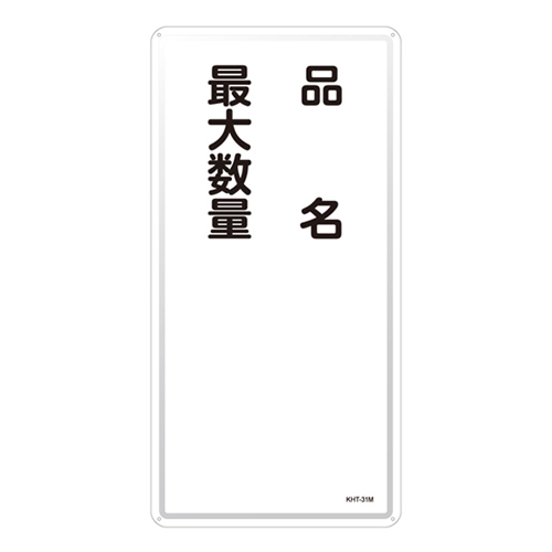 危险材料标志KHT-31M 053131