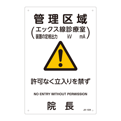 JIS放射能标识 ＪＡ－５３４   392534