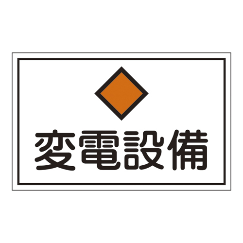 危险区域房间标志FS18 061180