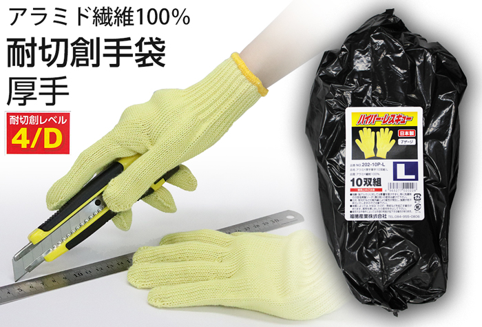 Aramid厚手套＃202-10p L（10对）