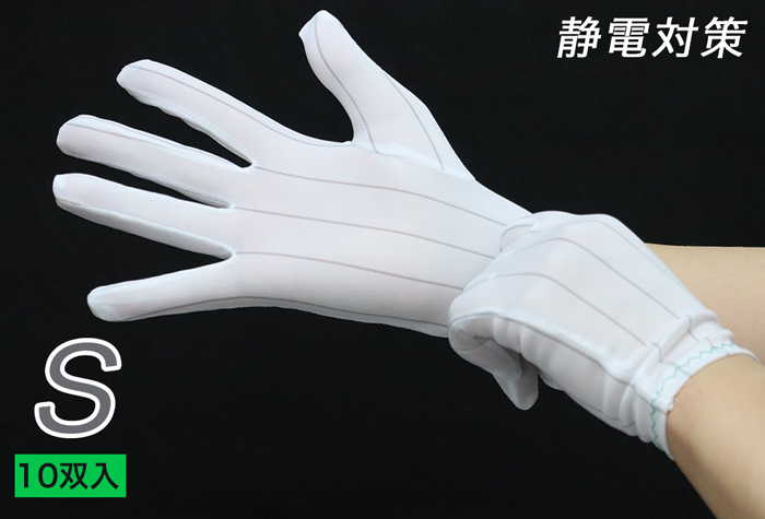 抗静态手套7077 s（10对）