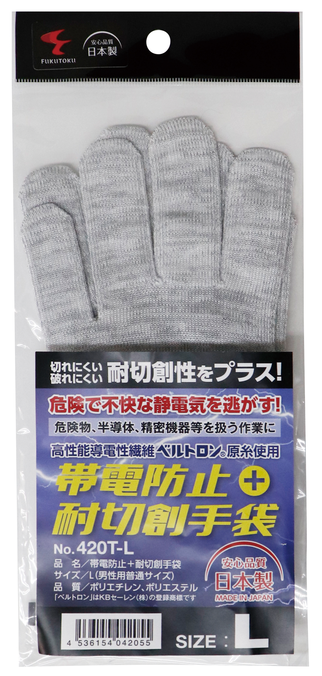 ＃420T-L抗固定 +抗切割手套