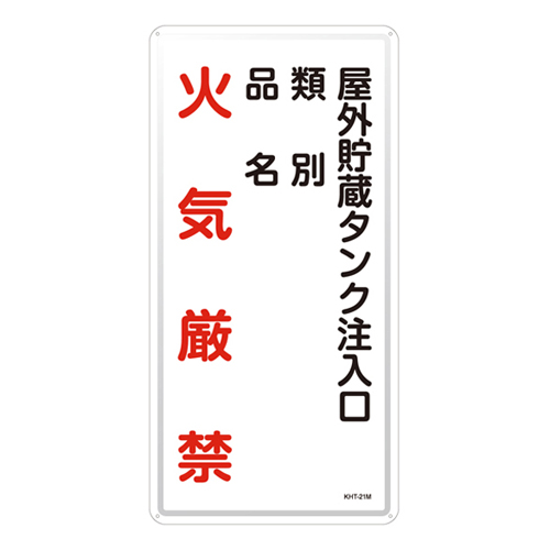 危险材料标志KHT-21M 053121