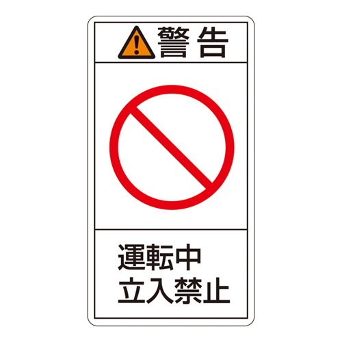 PL警告标签（垂直类型）PL-219（小）203219