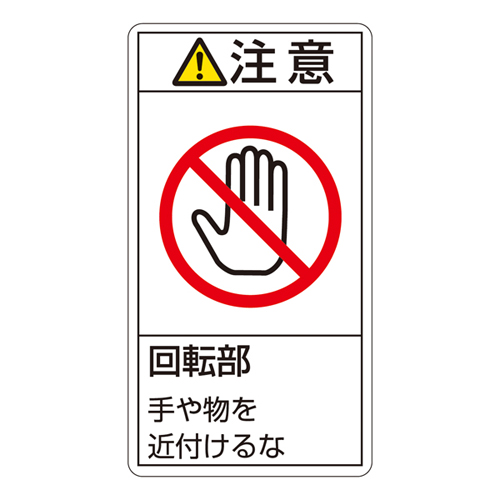 PL警告标签（垂直类型）PL-234（小）203234