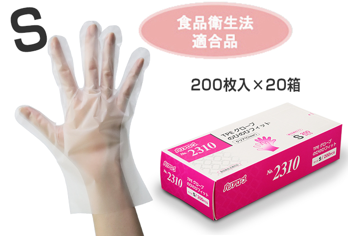 TPE一次性手套No.2310 Fit Clear S（200张X 20盒）