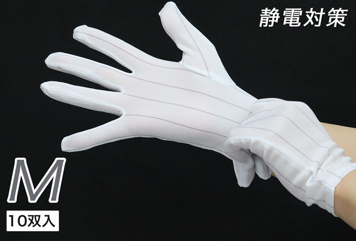 抗静态手套7077 m（包括10对）