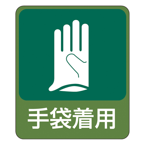 危险预测贴纸211 047211