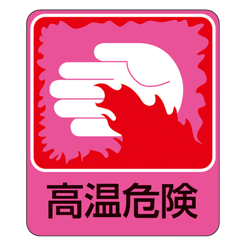 危险预测标签附加209 047209