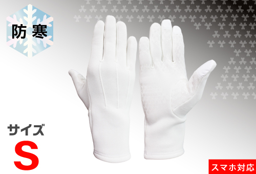 冷保护手套MG-01智能手机与防滑s白色220L兼容