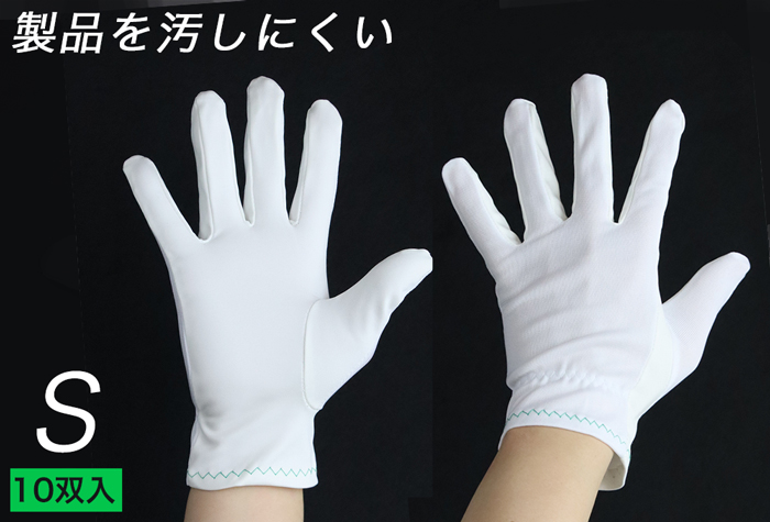 超细纤维手套，S尺寸编号8060-S，10对