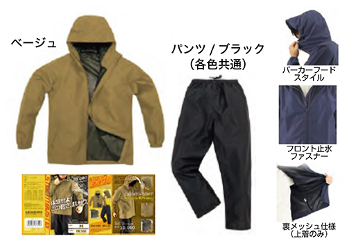 [停产] Storm Buster B-1000轻雨西装ll米色