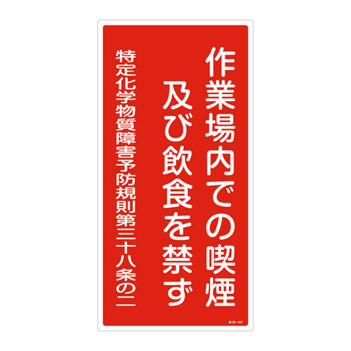 指定的化学物质相关标志特殊38-401 035401