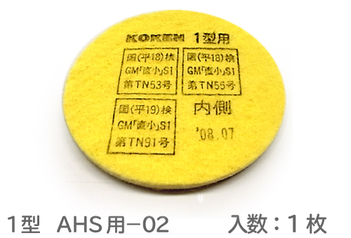 强大的微米1型AHS-02