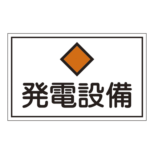 危险区域房间标志FS19 061190