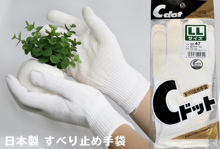 防滑手套C-DOT-LL＃47