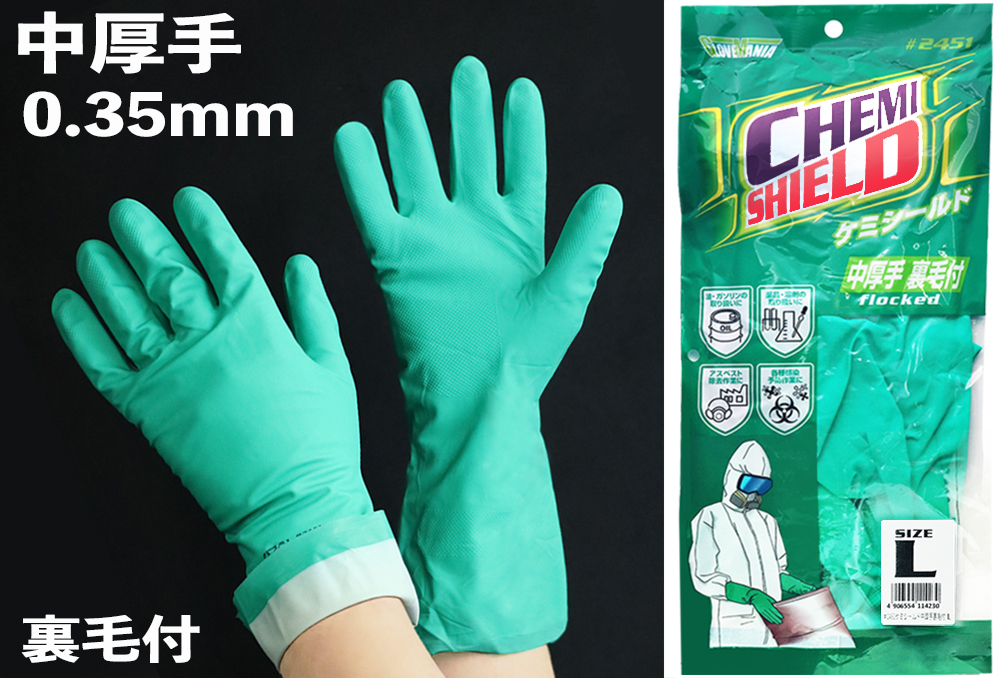 镀铬（硝酸橡胶手套）＃2451 L中等厚