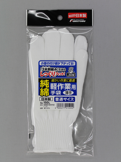 纯棉线工作手套＃150-L
