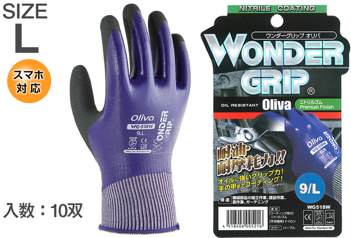 WG-518W Oliva紫色L尺寸（10对）