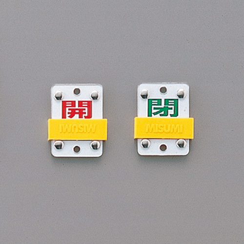 滑动阀打开/关闭卡（滑块类型）特殊15-104C 165307