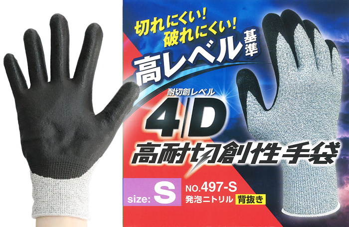 ＃497-S高剪切抗性手套硝酸靠背