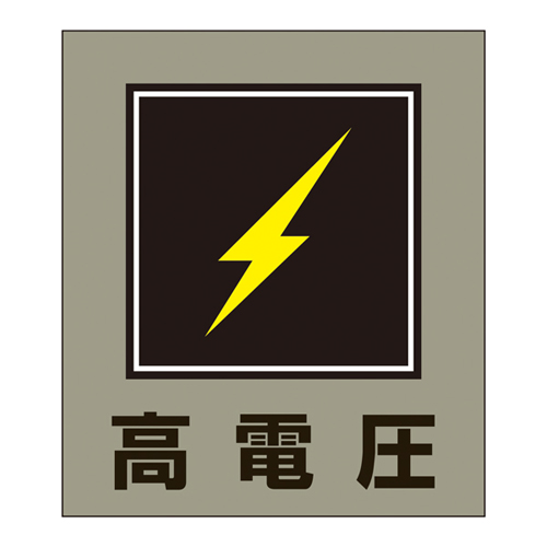 外语贴纸GK-11（高压）099011