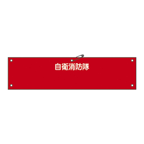 自卫火力臂章自卫100 236100