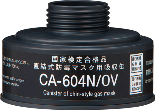 吸收有机气的罐CA-604N