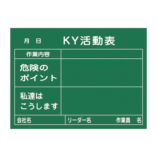 危险预测活动黑板（木制）KKY-2B 317022