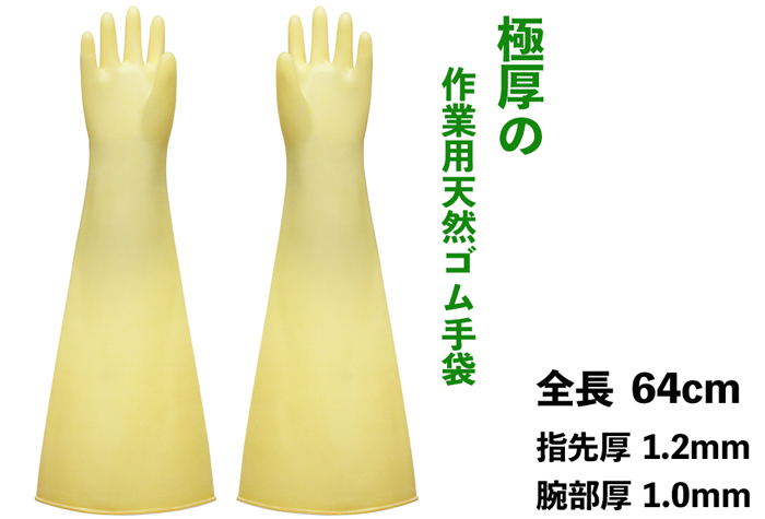 天然橡胶工作手套650L