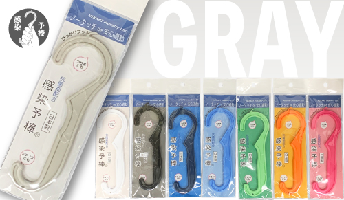 感染棒，灰色，由PP制成