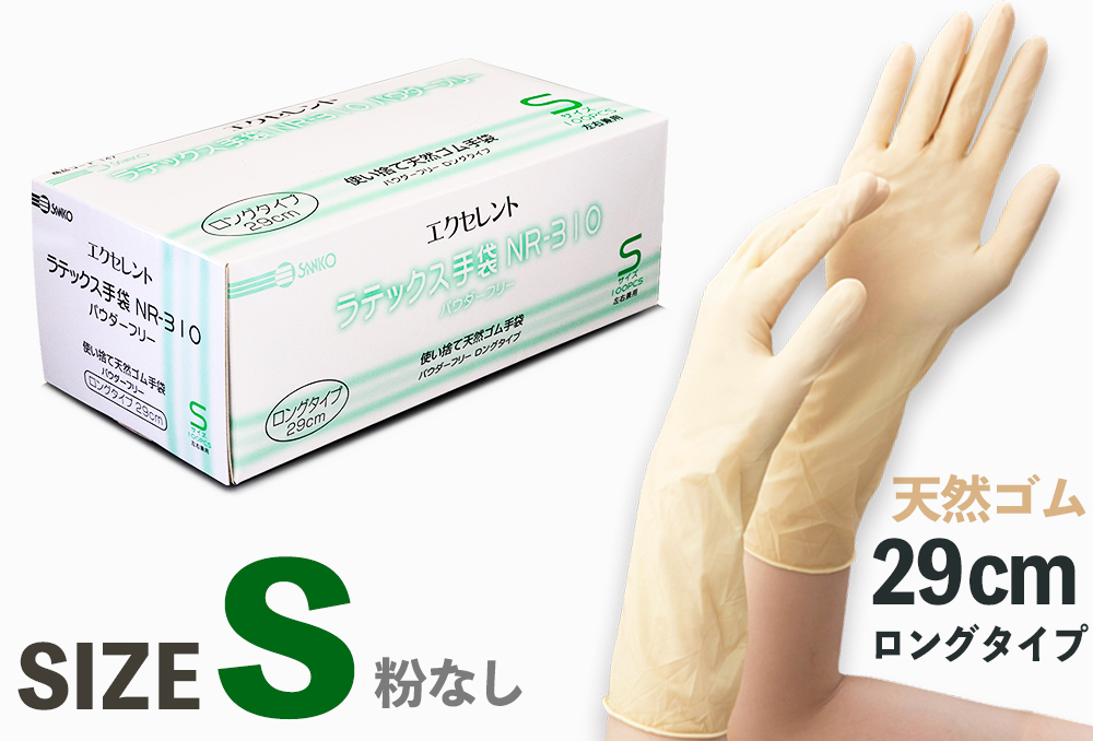  胶手套NR-310无粉末的长型S（100张）