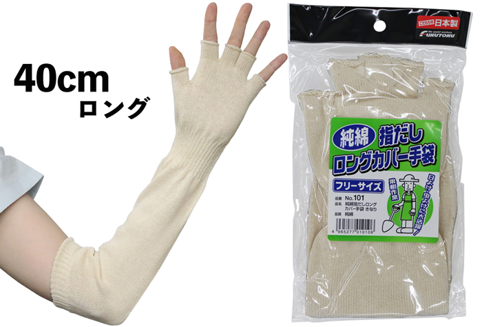 指定长盖手套 - 突然的＃101