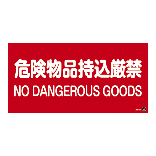 消防标志Firefighting-5B 059205