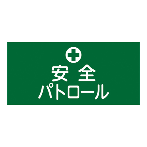 橡胶臂章金周-4m 139704