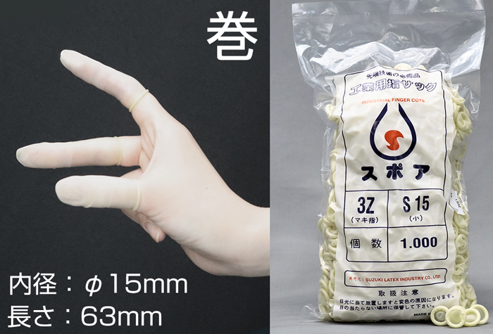 孢子手指袋3z-S15（1000件）