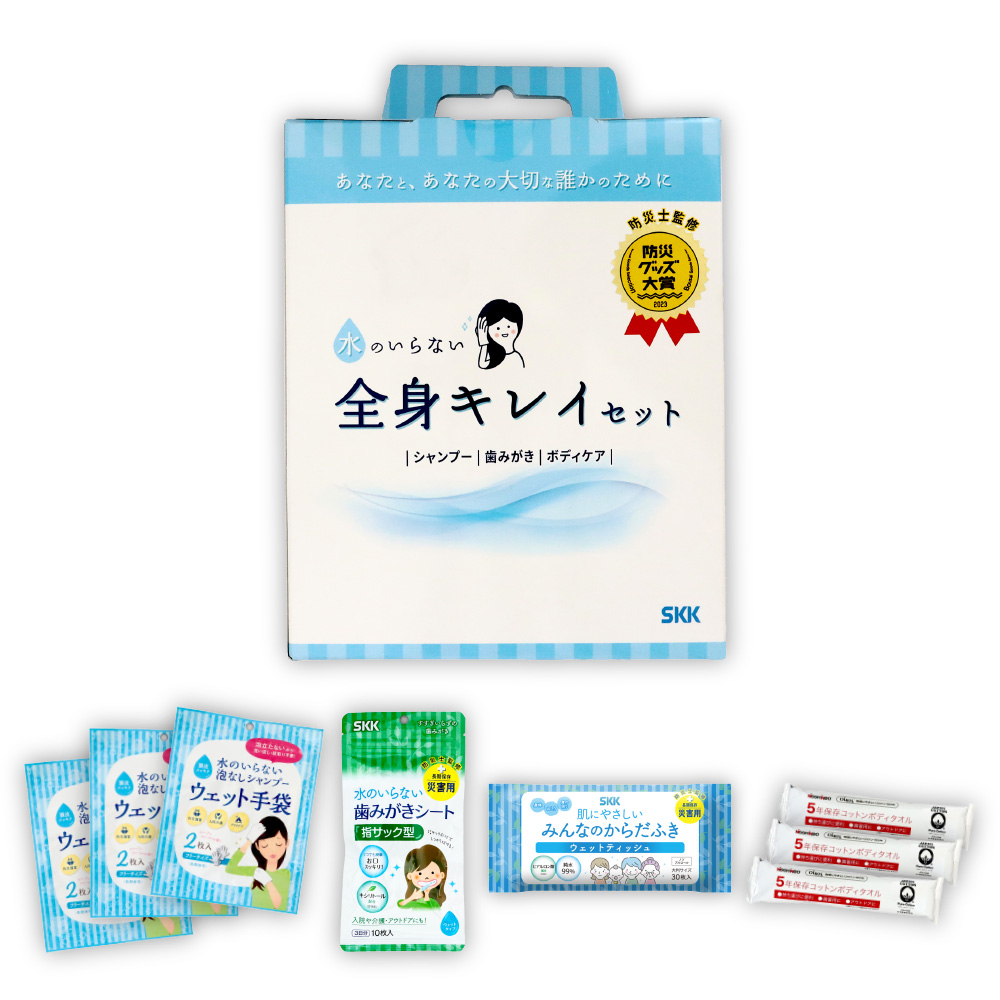 无水全身美丽套装B（2023年预防灾难的商品大奖）