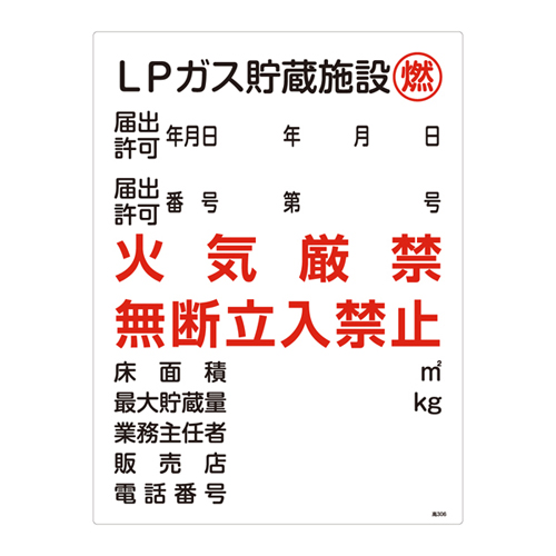 高压气标志高306 039306