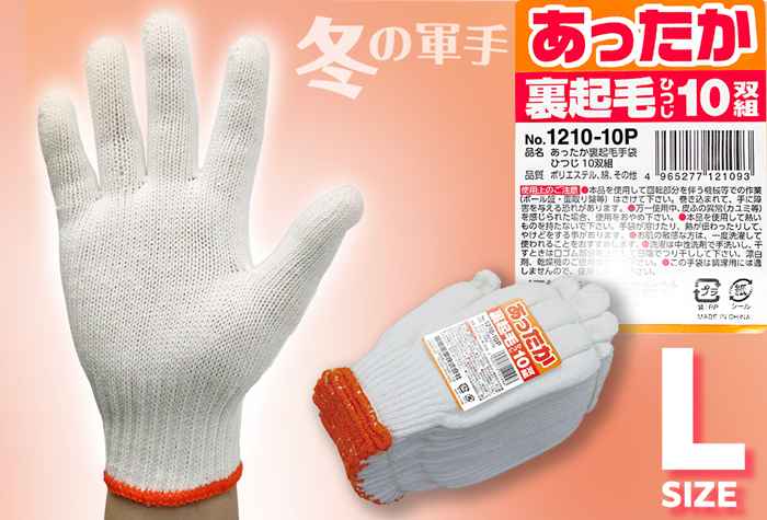 ＃1210-10p温暖的羊毛手套绵羊