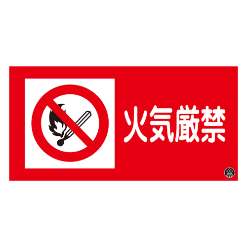 消防标志Firefighting-2A 059102