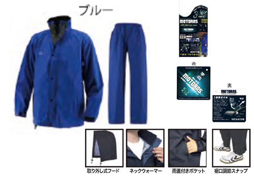[停产] Motras M701雨服5L蓝色