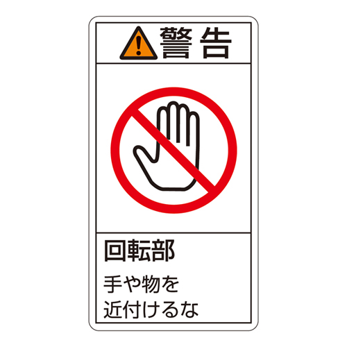 PL警告标签（垂直类型）PL-233（小）203233